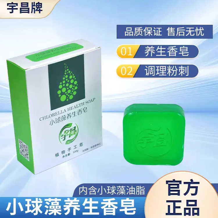 宇昌小球藻植物香皂手工皂100g家用精油皂学生家庭沐浴皂