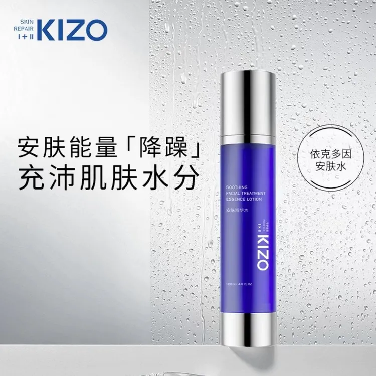 KIZO科蒂颜安肤精华水补水保湿