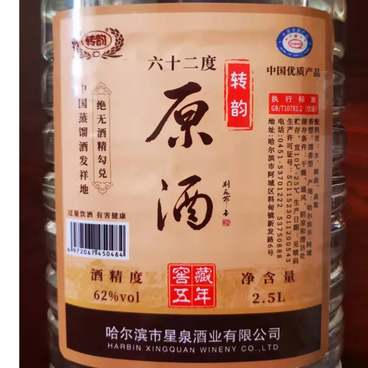 柒日雄东北纯粮优质白酒、高粱酒62度