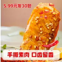 宠粉30包素牛排手撕素肉宿舍零食休闲香辣素牛排休闲零素食优选