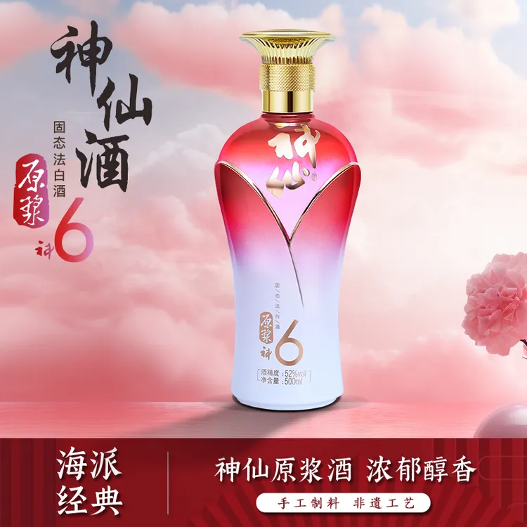 神仙上海名酒神6原浆新款浓香型商务宴请专用酒51-60度500ml/L