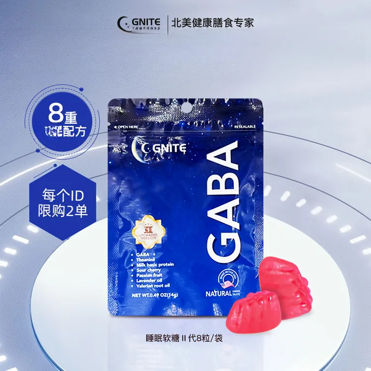 体验装GNITE睡眠软糖Ⅱ代*8粒装葡萄味每粒GABA含量100mgFD