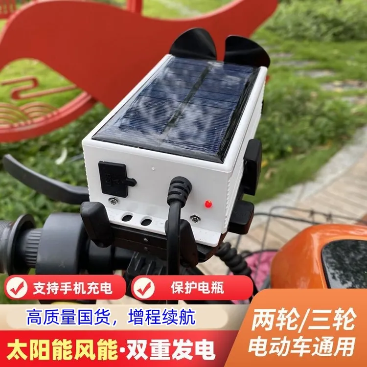 太阳能风力发电续航稳压电动车增程器便携电瓶车两轮三轮车电摩托