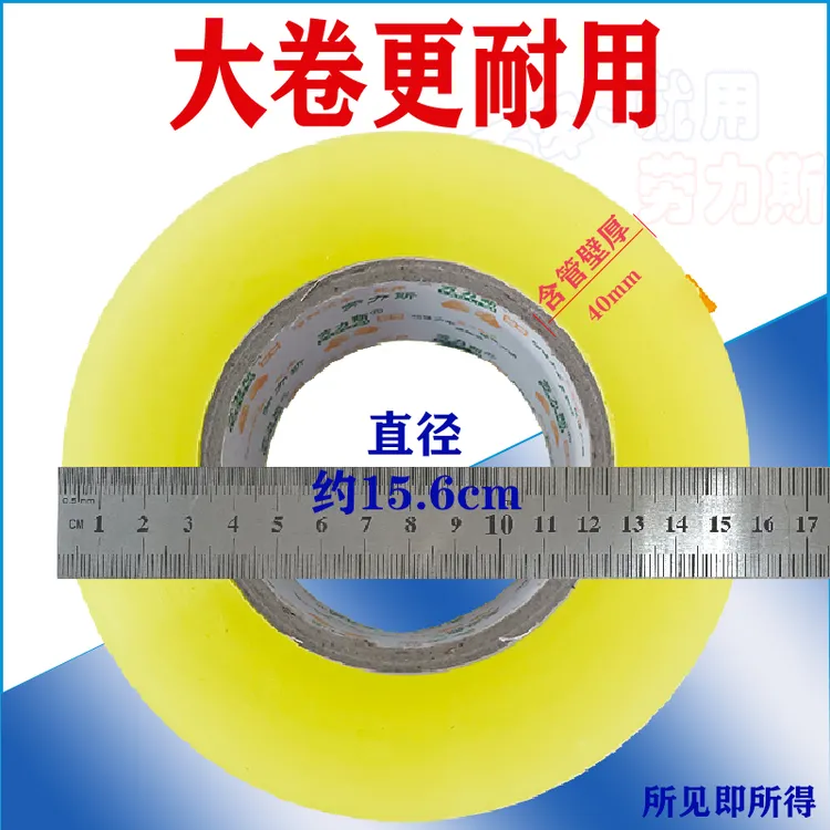 劳力斯胶带大卷厂家直销透明胶带批发打包封箱胶带米黄封口胶布