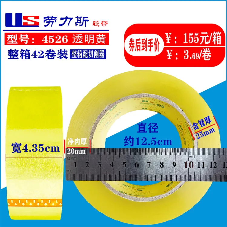 劳力斯胶带透明胶带打包专用胶布封箱胶带厂家直销批发胶条黄胶带