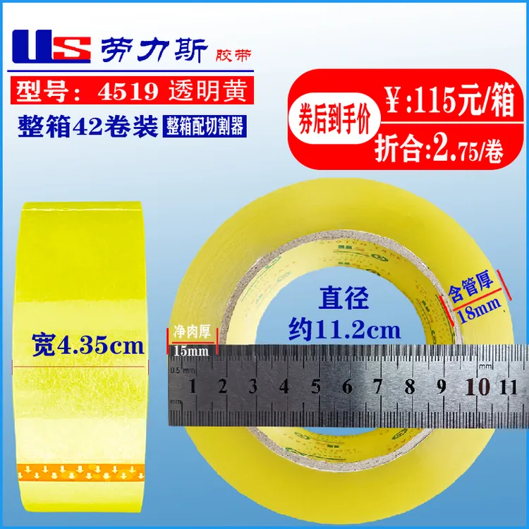 劳力斯胶带封口强力透明胶带包装胶纸胶布米黄色封箱打包专用胶条
