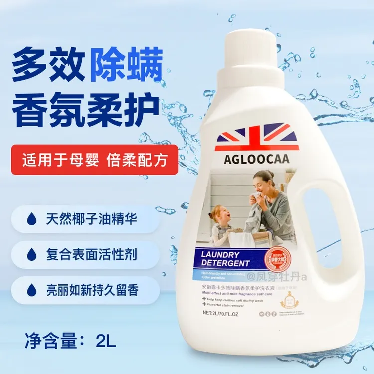 英国安爵露卡2升多效除螨抗菌香氛宝宝洗衣液去果油奶渍口水汗渍