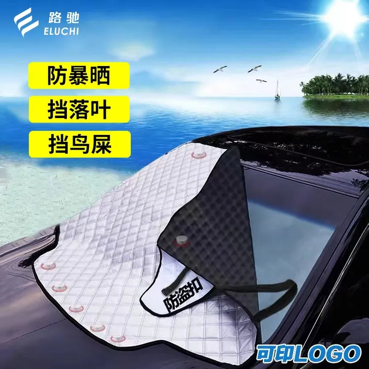 汽车铝箔前挡加厚铝箔防晒遮阳四季外置遮雪挡风玻璃柔软防冻罩