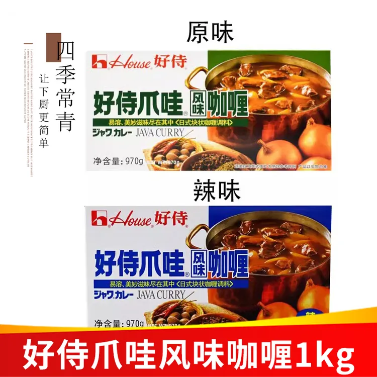 好侍爪哇风味咖喱块商用970g好待日式本鱼蛋专用同旗舰嘎哩酱膏粉