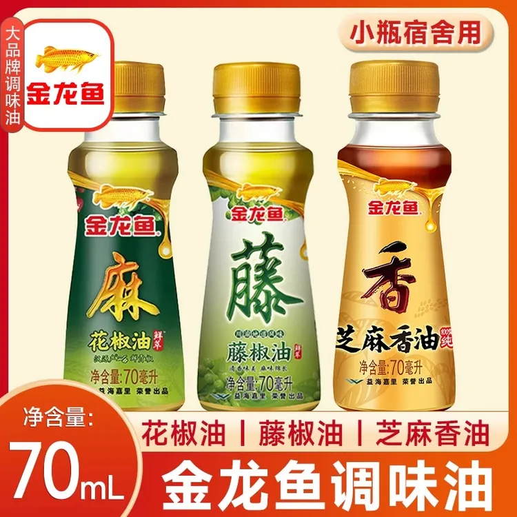 金龙鱼芝麻香油家用火锅香油小瓶宿舍汉源特麻藤椒油四川花椒油