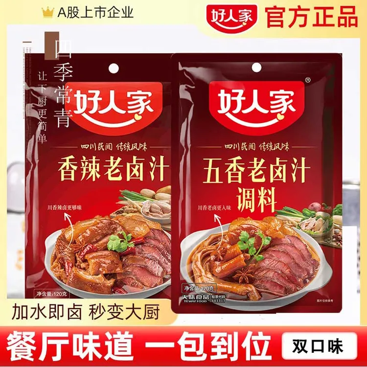 好人家正宗四川麻辣卤料包老卤汁卤鸡蛋卤牛肉酱大骨家庭卤小包装