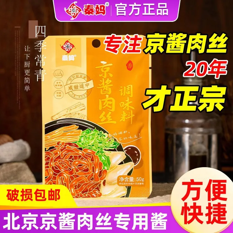 京酱肉丝酱料包料理包调味料酱汁酱料包调料金酱肉丝料秦妈