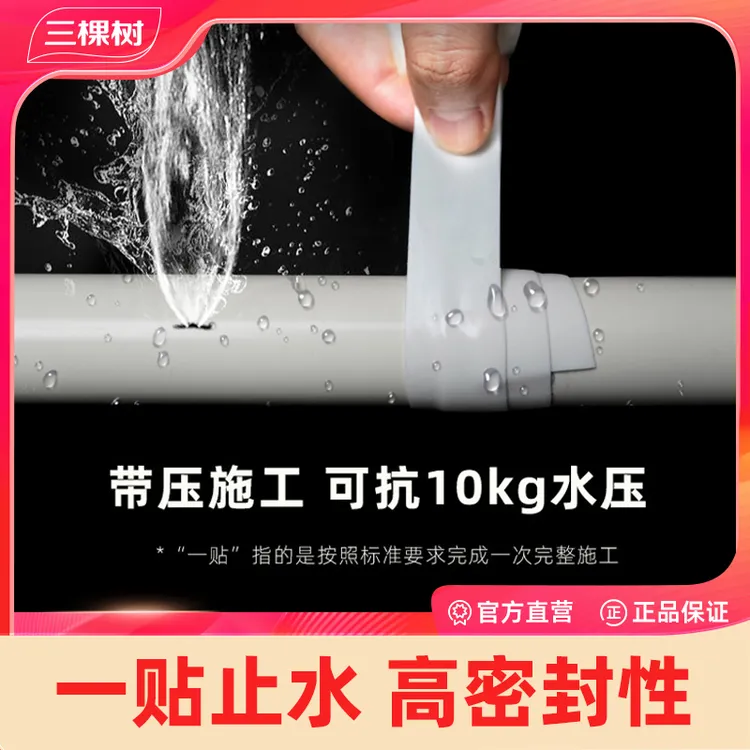 三棵树防水补漏胶带水管漏水止水胶带修补硅胶密封胶贴补漏防水胶