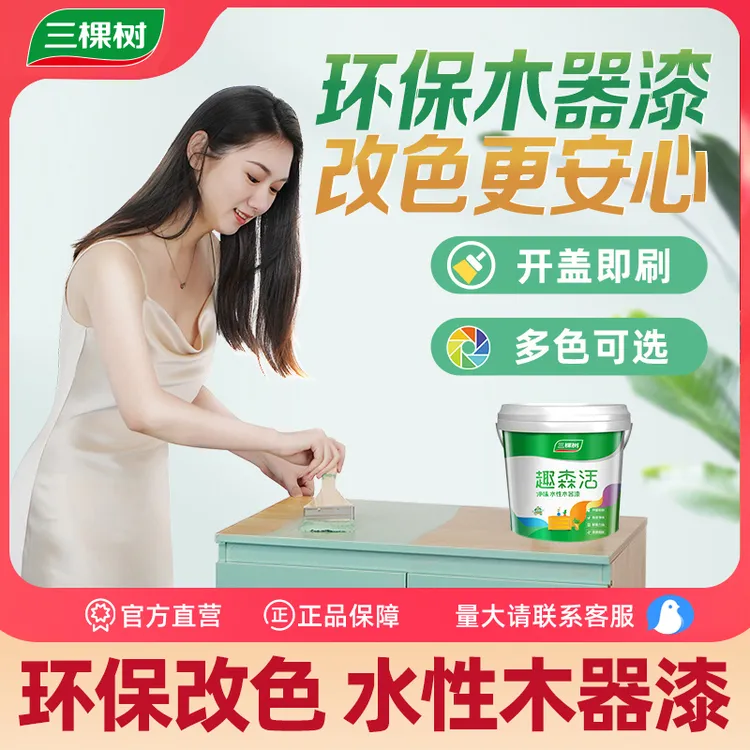 三棵树儿童房净味水性木器漆木门柜子家具翻新改色自刷漆家用涂料