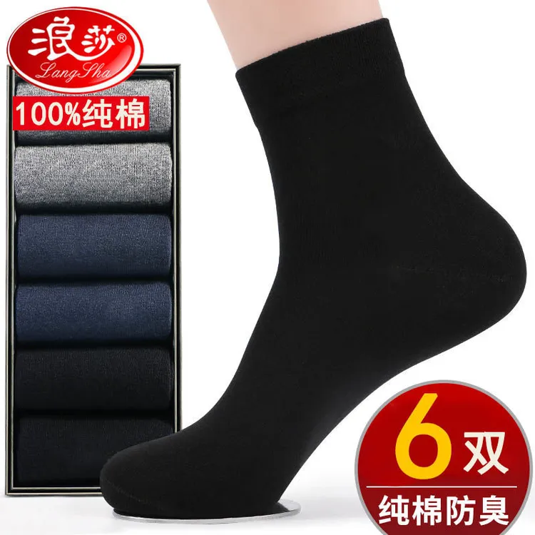 浪莎袜子男款中短秋冬季纯棉防臭商务袜透气四季休闲加厚中筒袜子
