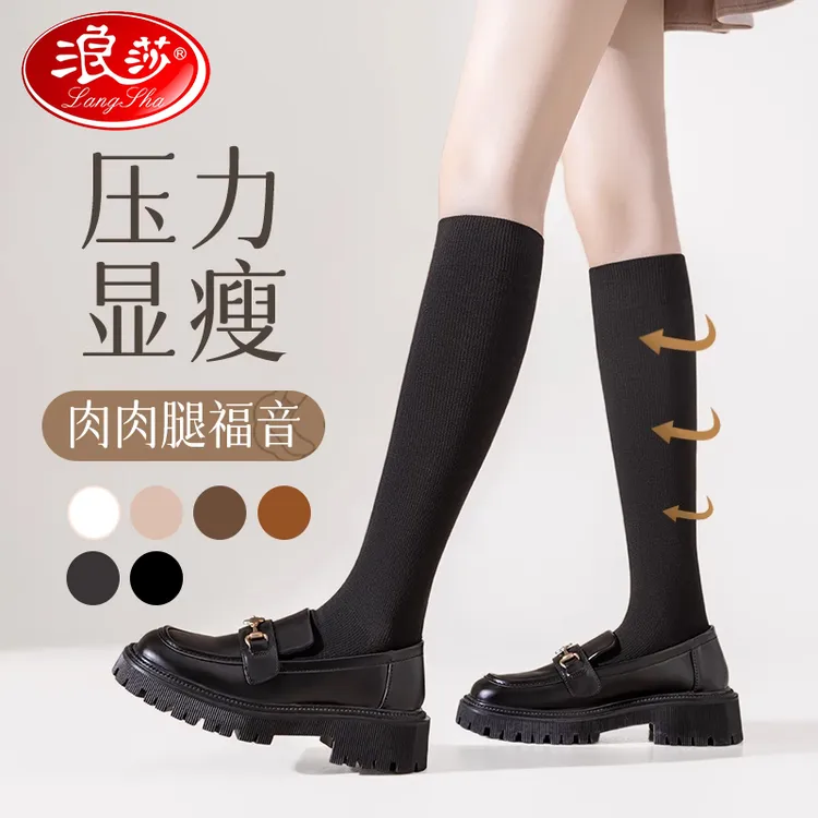 浪莎小腿袜女春秋季薄款瘦腿压力袜子女中筒黑色jk及膝女士长筒袜