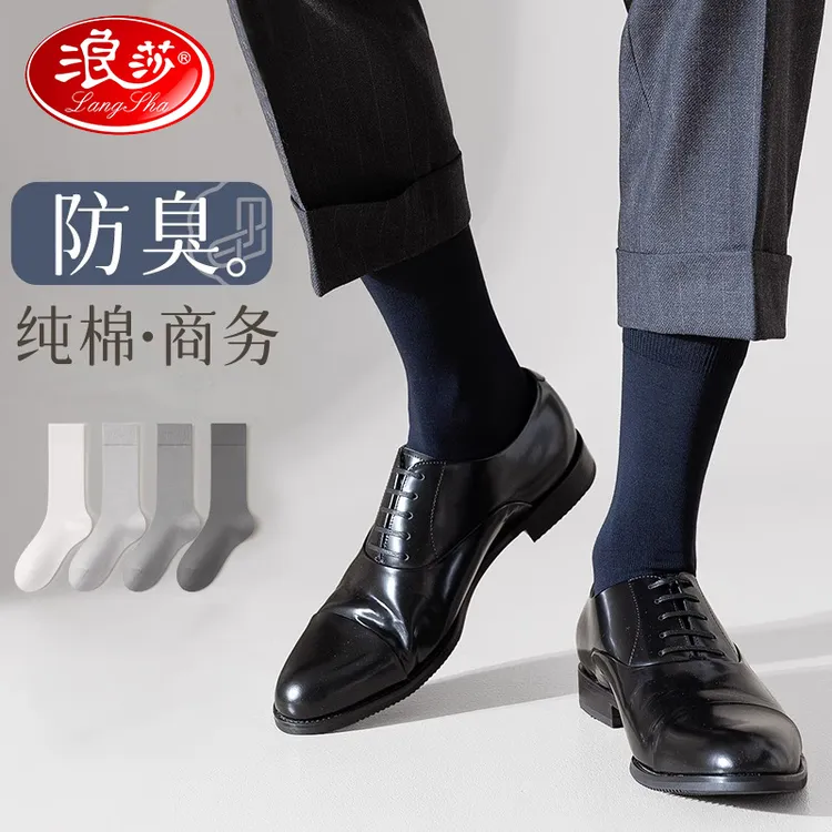 浪莎袜子男夏季薄款高筒商务绅士西装袜纯棉防臭黑色男士皮鞋长袜