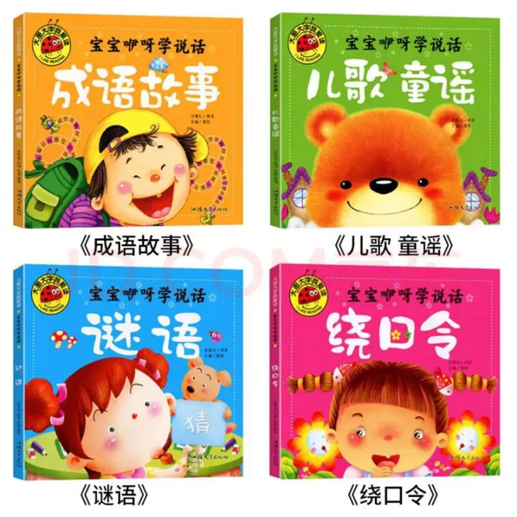 正版宝宝咿呀学说话儿童绘本故事大图大字彩图注音版早教启蒙童书