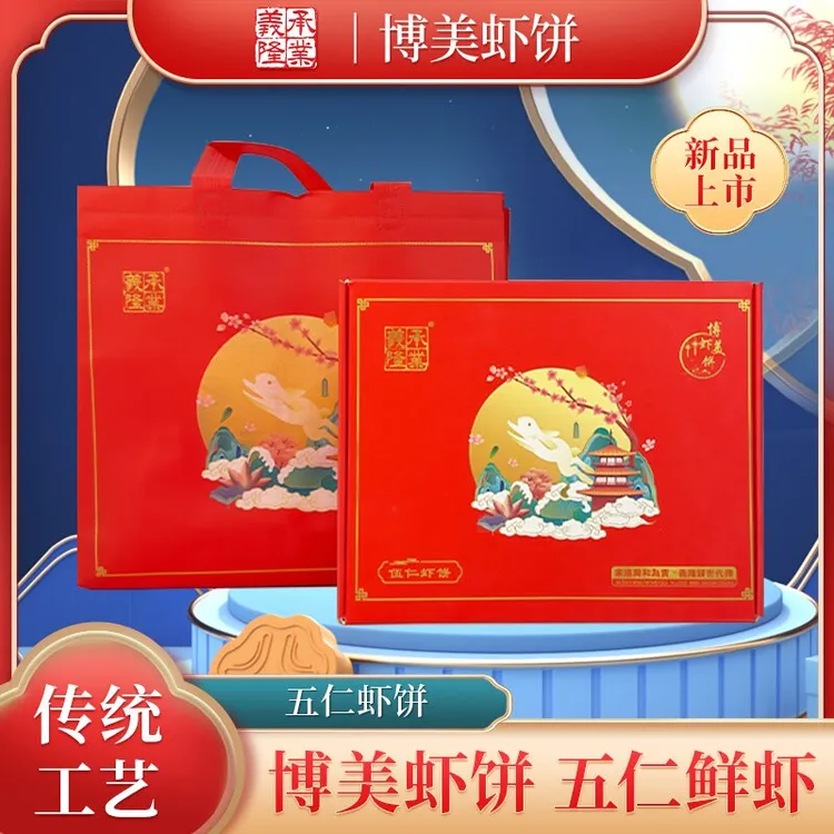 【五仁虾饼】正宗博美虾饼（无蛋黄） 陆丰老字号承業義隆传统工艺