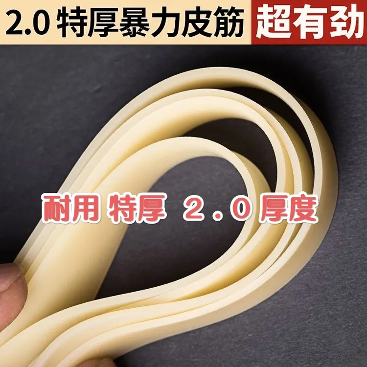 弹弓扁皮筋加厚特厚2.0厚度1.5厚度耐磨耐用橡皮筋进口乳胶皮暴力