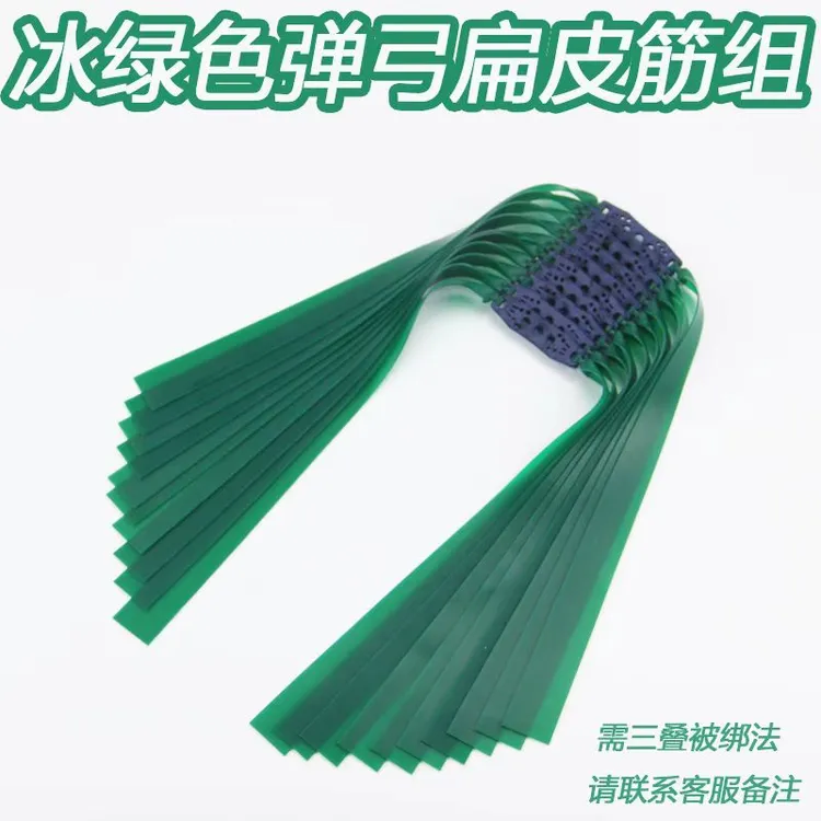暴力防冻进口乳胶冰绿扁皮筋高弹力耐用定制皮筋弹弓皮筋组