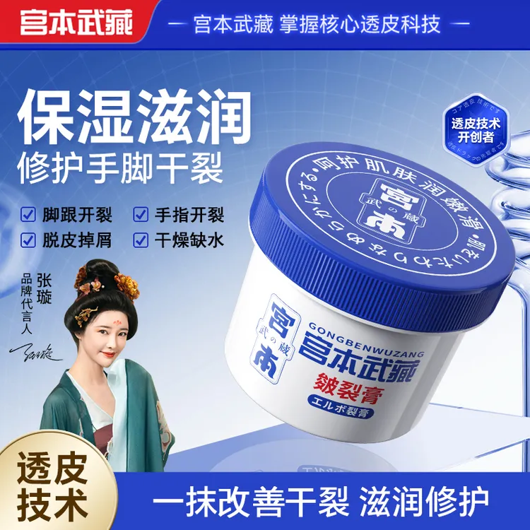 宫本武藏皲裂膏手部脚后跟防干裂脚裂修护保湿护手足霜正品备