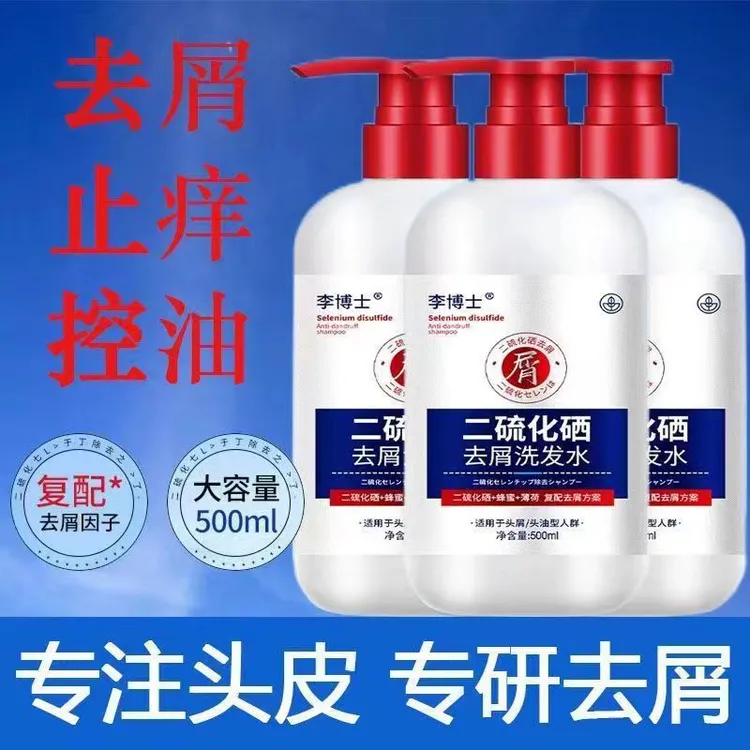 （买一送一到手2瓶）二流化硒去屑洗发水清爽止痒控油抑菌留香蓬松