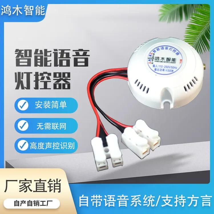 语音开关语音开关语音灯控简单吸顶灯方便语音开关智能开关客厅