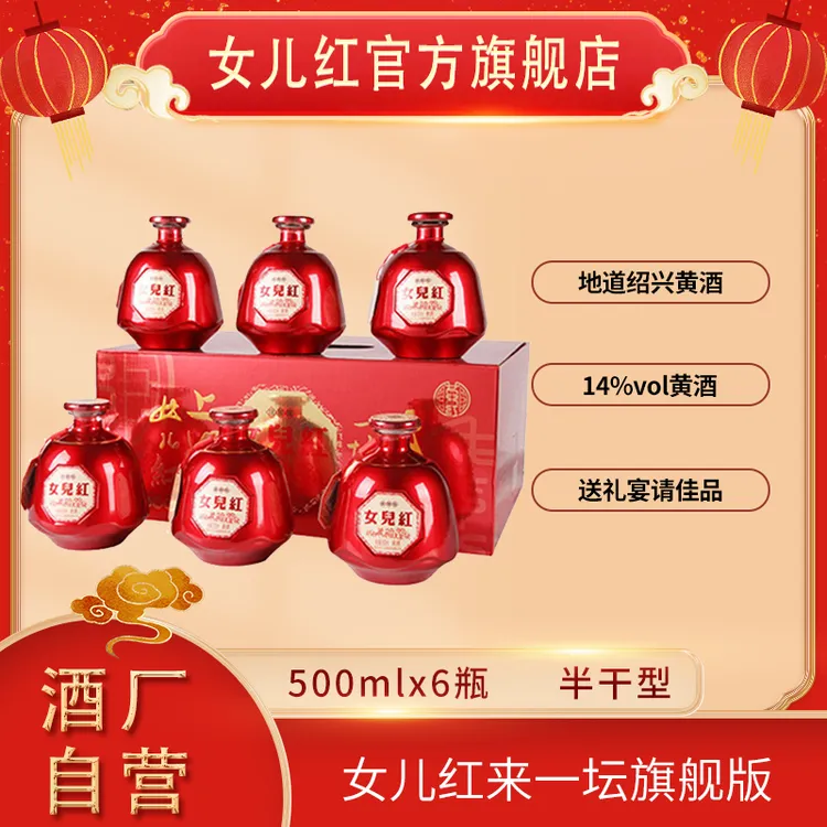 女儿红绍兴酒 500ml*6坛旗舰版来一坛半干型花雕口粮酒
