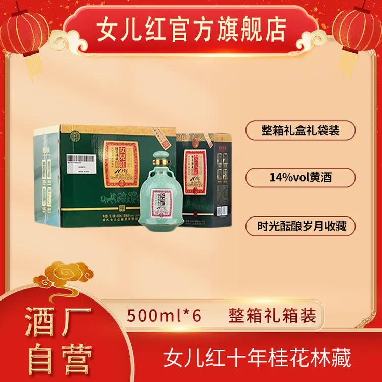 女儿红绍兴酒 500ml*6盒十年陈桂花林藏淡翠版礼盒装（附礼袋）