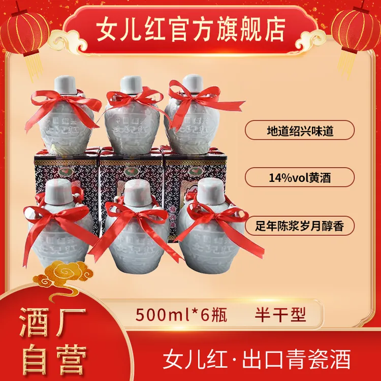 女儿红绍兴酒 500ml*6盒出口外贸青瓷五年陈单礼盒原箱