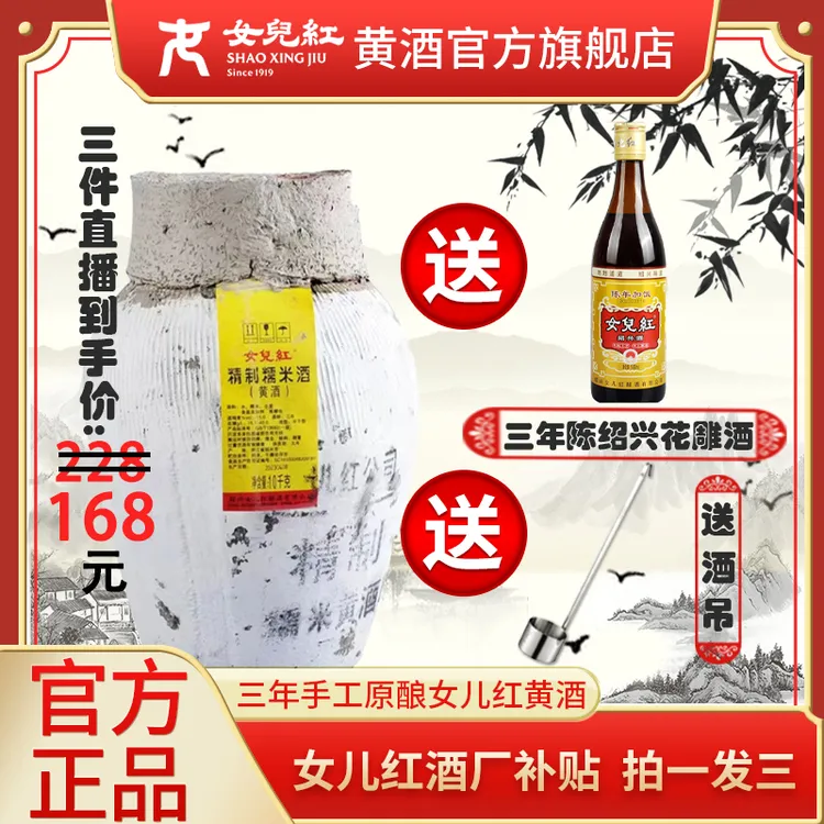 女儿红绍兴黄酒三年陈花雕酒纯粮酿造手工冬酿原坛发货口粮酒存酒