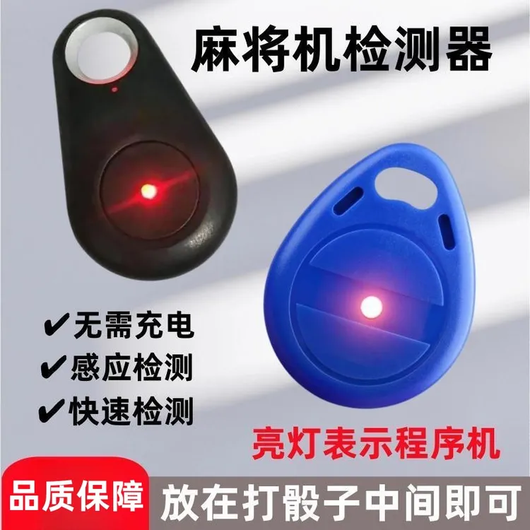 升级麻将机检测器 自动亮灯 便携 免充电