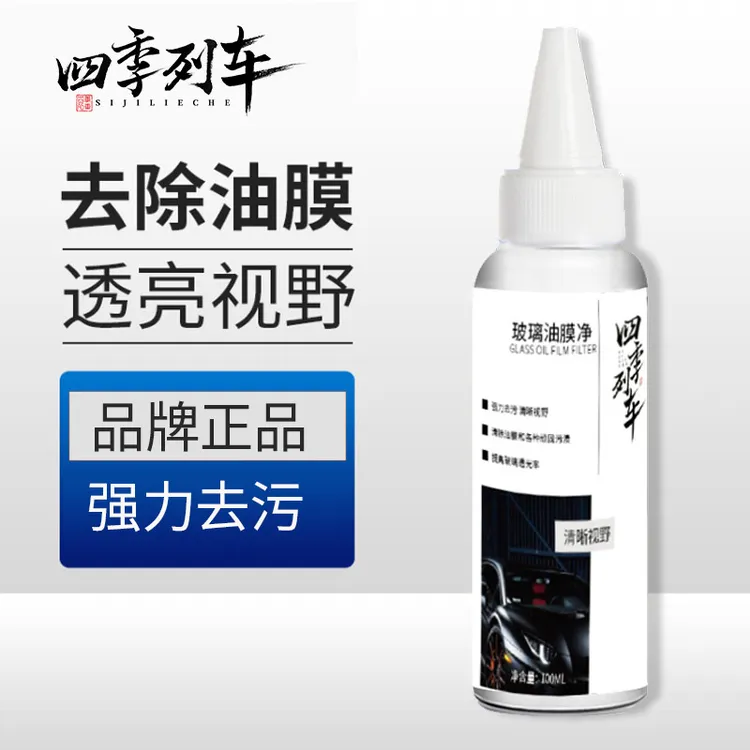 玻璃油膜雨渍去除剂汽车水印去除剂前挡风表面除水垢强力清洗剂