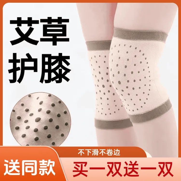 【买1双送1双】艾草弹力护膝无痕防下滑夏季薄款防寒护腿护膝关节套