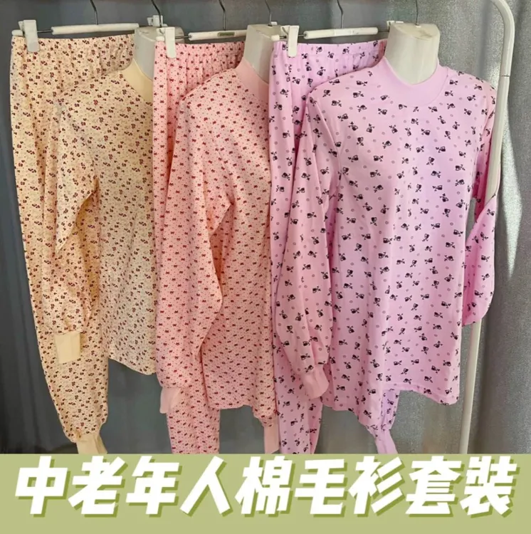 全棉妈妈秋衣秋裤套装中老年纯棉线衣大码老人保暖内衣棉毛衫女