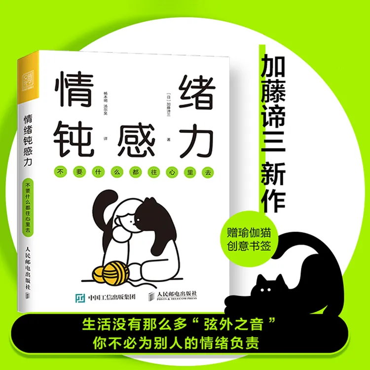 情绪钝感力不要什么都往心里去 情绪心理学实操