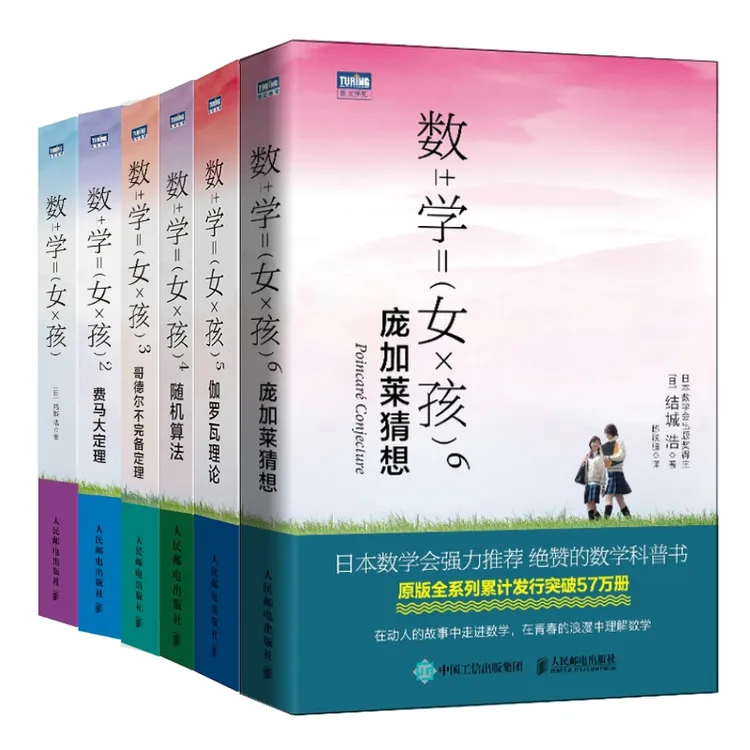 数学女孩(1-6)套装全集多SKU好玩迷人的数学科普书
