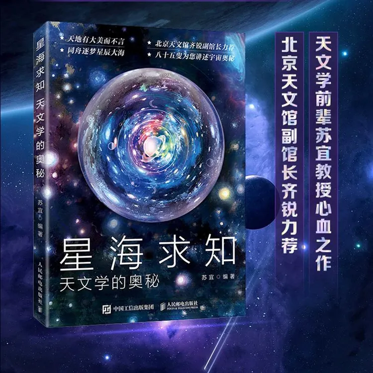 星海求知：天文学的奥秘  天文 宇宙 黑洞 星云太阳系 恒星 超新星