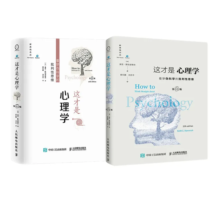 这才是心理学 第11版 平装/精装 （多sku）