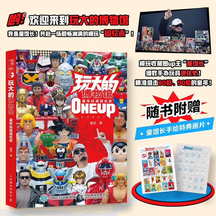 玩大的博物馆 童年玩具进化史 童馆长模玩收藏变形金刚美国队长