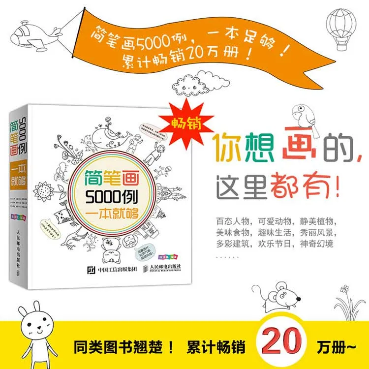 简笔画5000例一本就够幼儿童简笔画手绘本绘画教材书火柴人绘画书