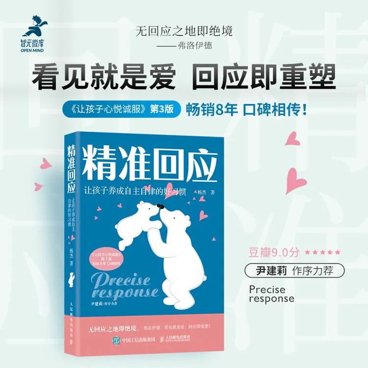 精准回应：让家长不焦虑，尹建莉作序推荐 正版书籍