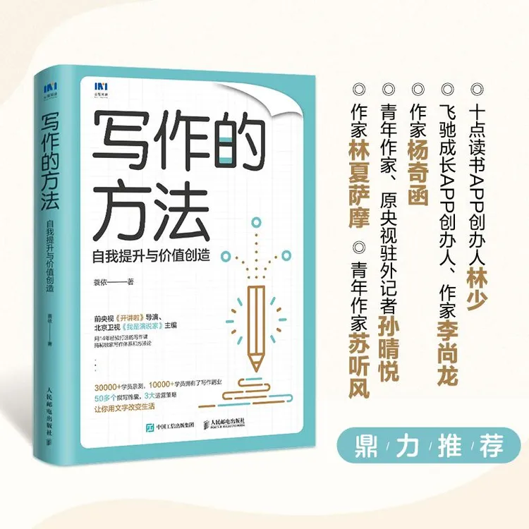 写作的方法：自我提升与价值创造 蓑依著写作技巧自我提升书籍自