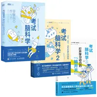考试脑科学系列1+2+3套装+考试脑科学（漫画版）多sku  科普书