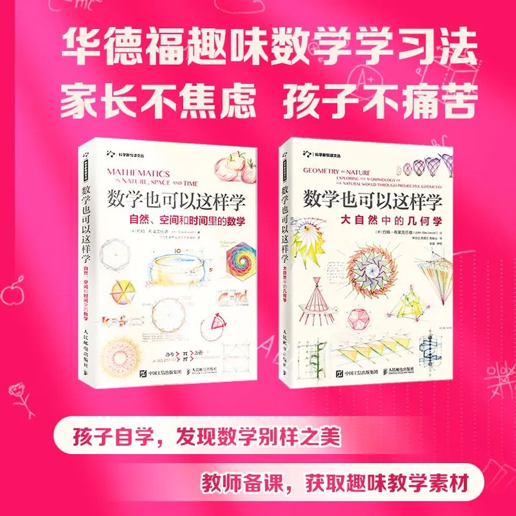 数学也可以这样学 大自然中的几何学自然空间和时间里的数学多SKU