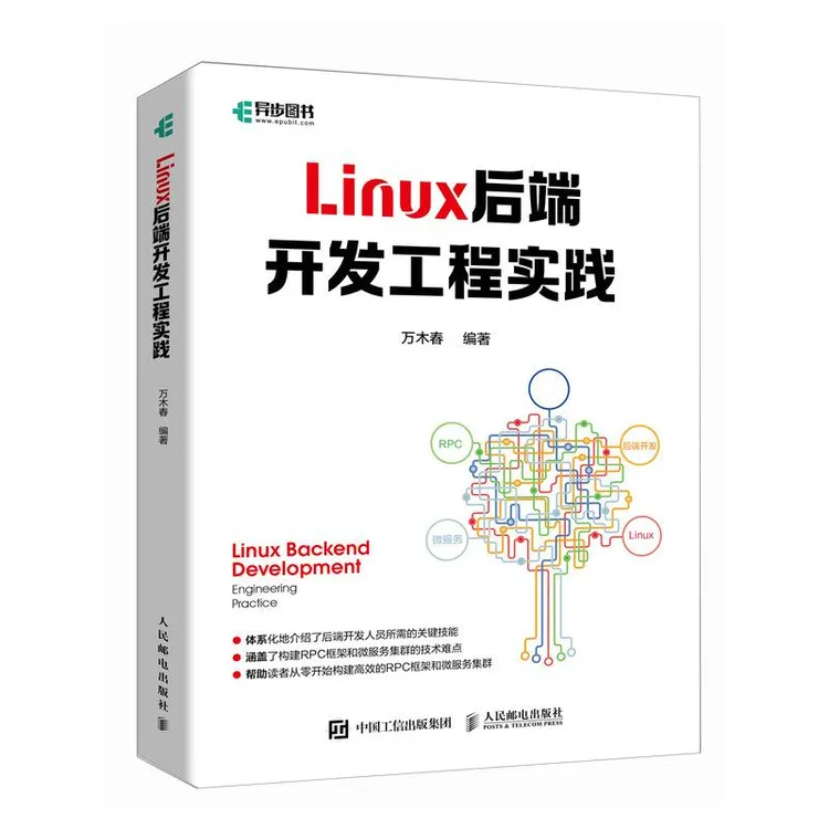 Linux后端开发工程实践 linux书籍linux后端开发linux设备驱动程