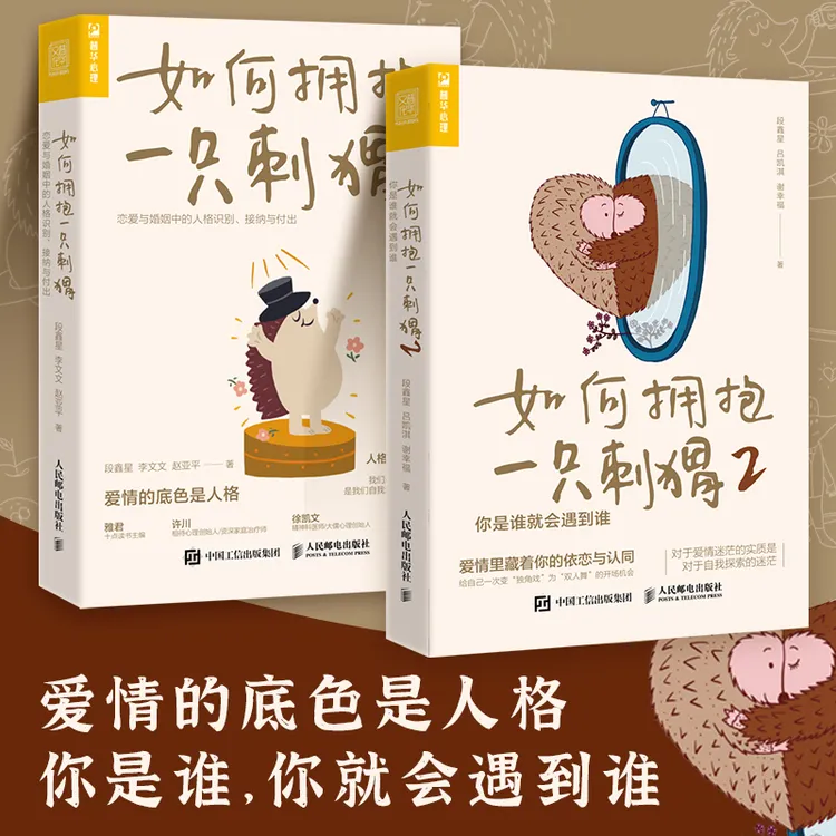 如何拥抱一只刺猬1+2+漫画 多SKU 你是谁就会遇到谁
