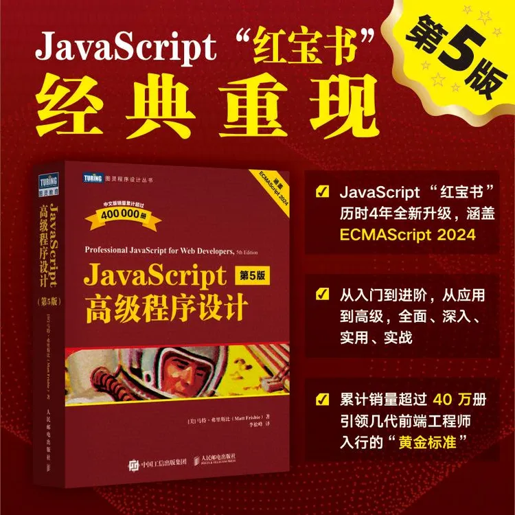 JavaScript高级程序设计（第5版）JS入门到精通前端网页开发工程