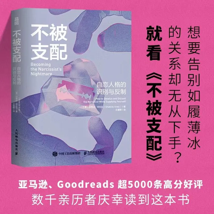 不被支配【NPD】自恋人格的识别与反制自恋基层女性 正版书籍